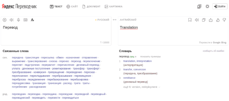 Англо русский переводчик онлайн бесплатно с произношением и транскрипцией правильный перевод по фото