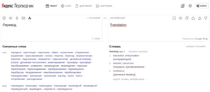 Яндекс переводчик онлайн